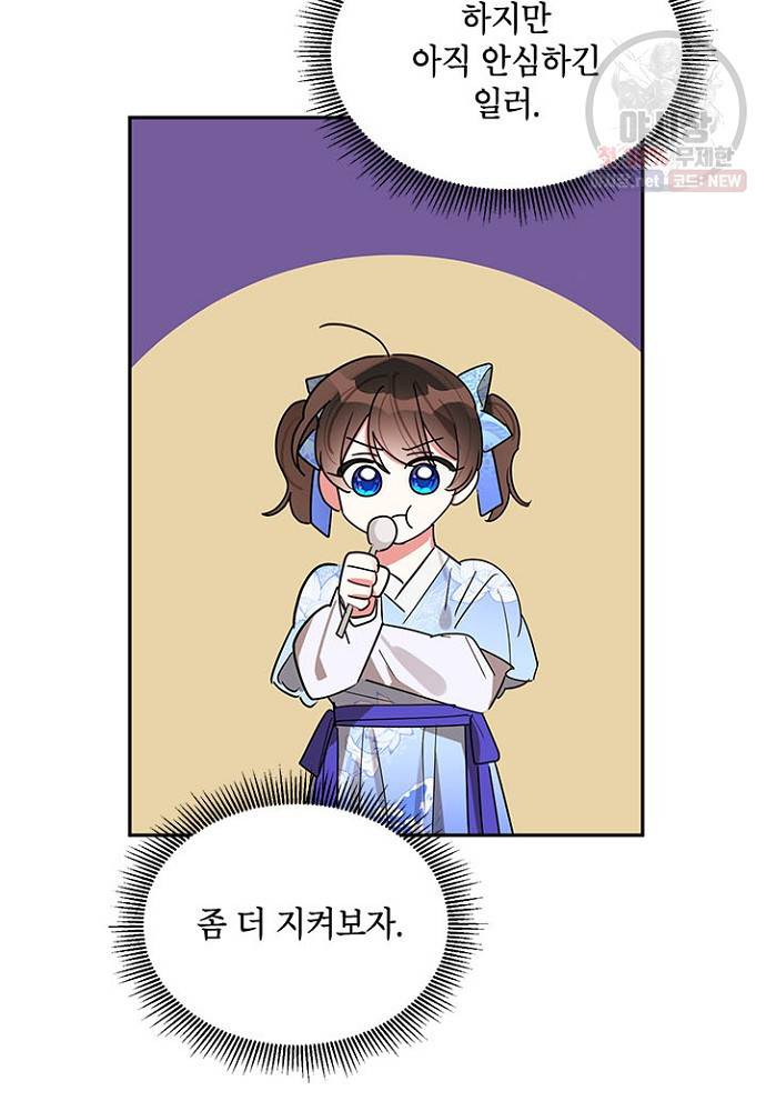 무협지 최고 악당의 귀한 딸입니다 24화 73