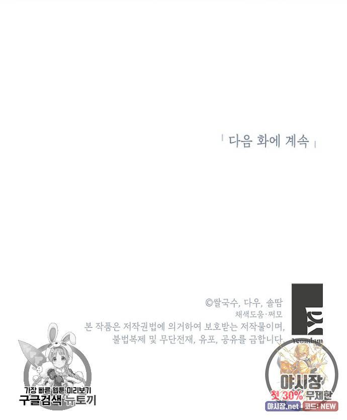 무협지 최고 악당의 귀한 딸입니다 24화 78