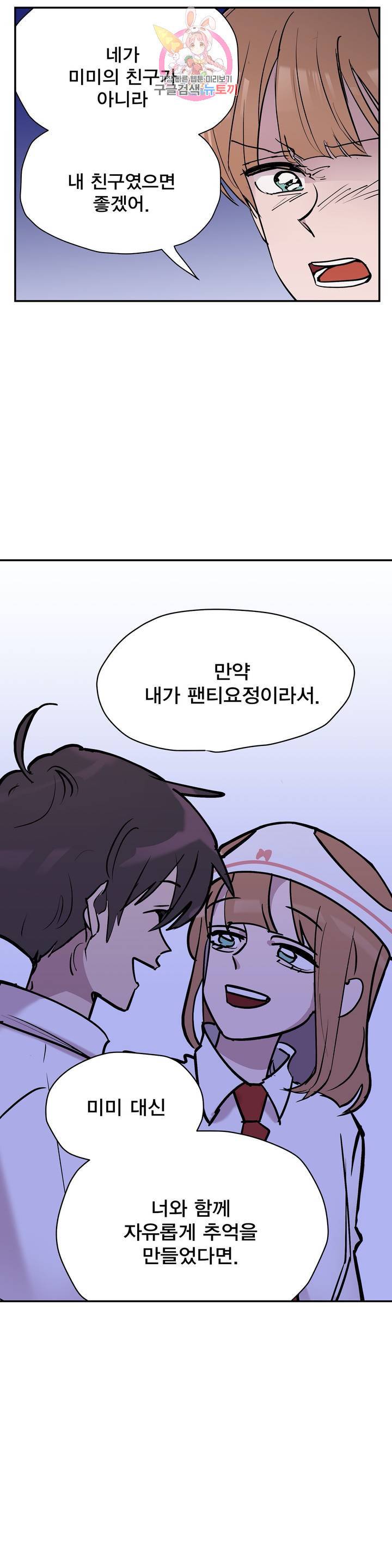 팬티요정 미미미 62화 3부 1화 6