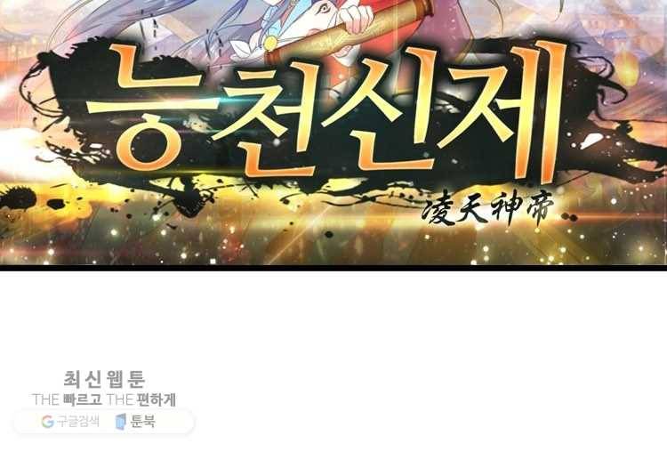 능천신제 11화 7