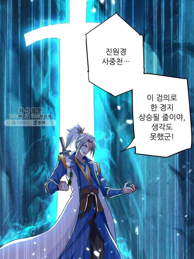 능천신제 11화 63
