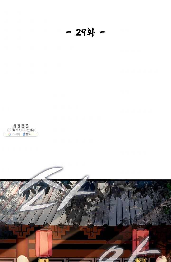 사금 29화 2