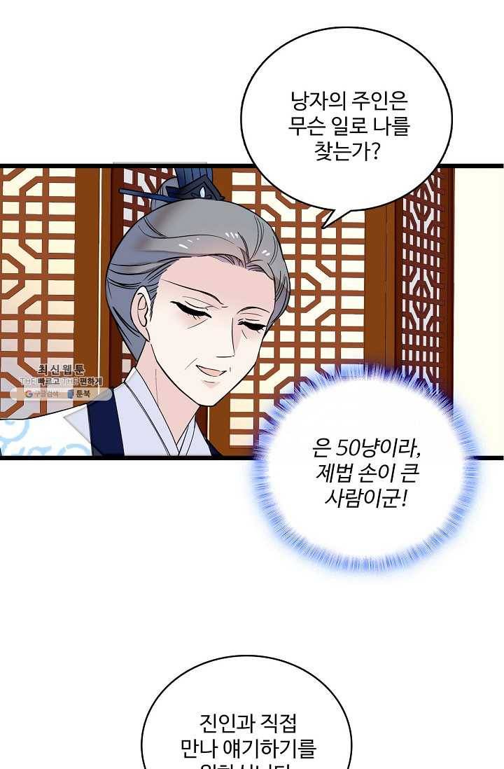 사금 29화 9