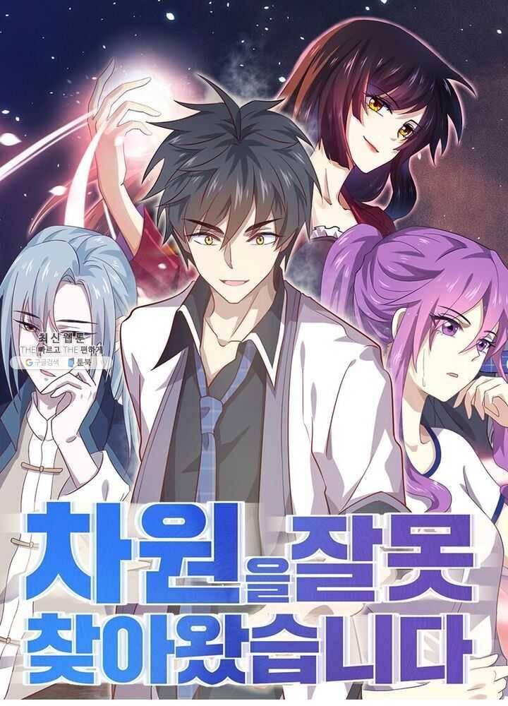 차원을 잘못 찾아왔습니다 41화 1