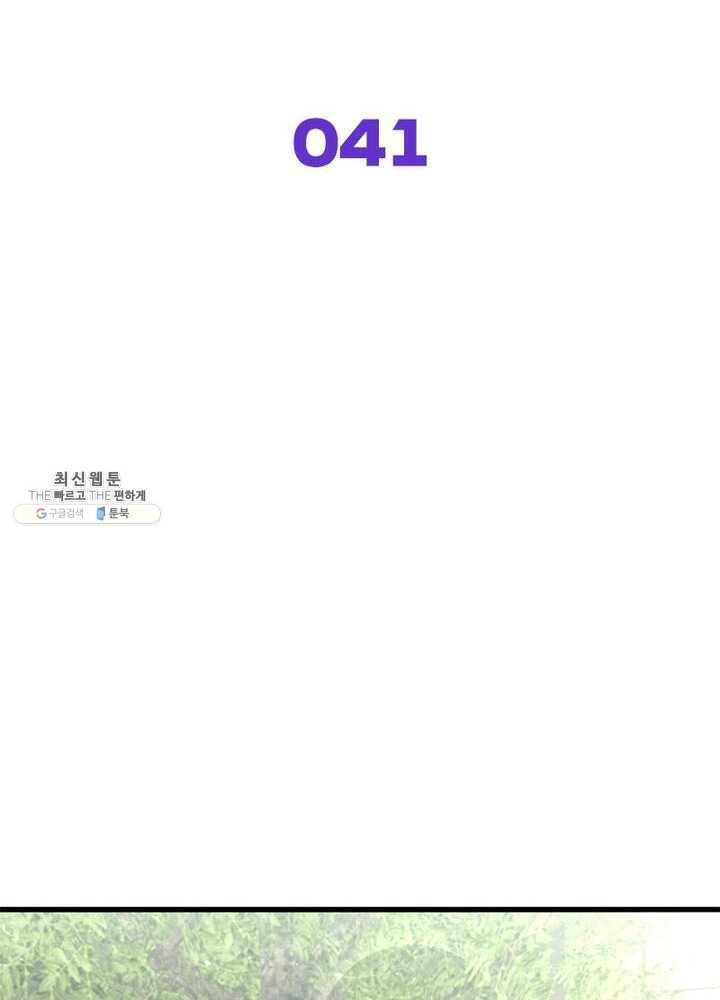 차원을 잘못 찾아왔습니다 41화 2