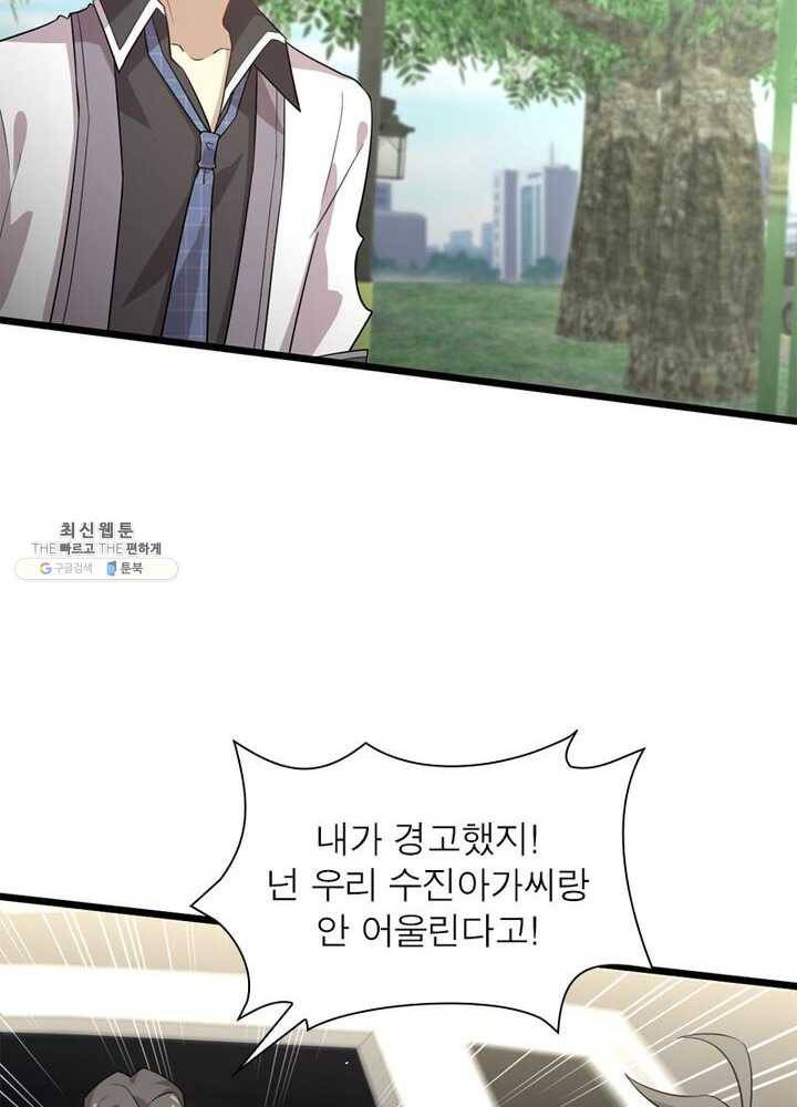 차원을 잘못 찾아왔습니다 41화 7