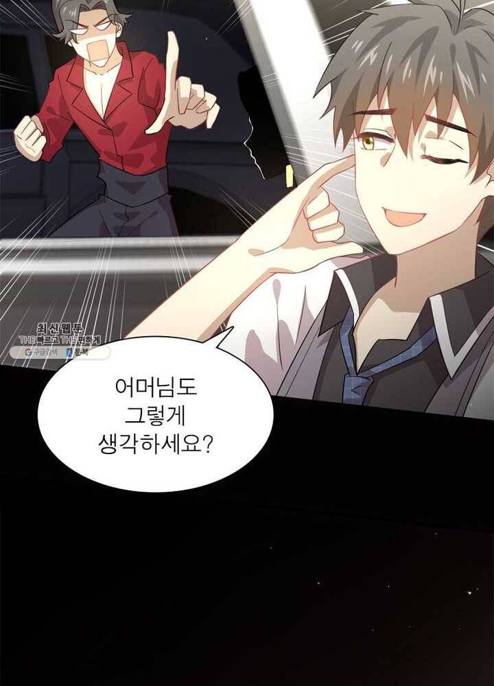 차원을 잘못 찾아왔습니다 41화 8