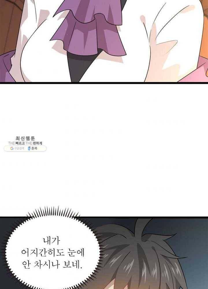 차원을 잘못 찾아왔습니다 41화 10