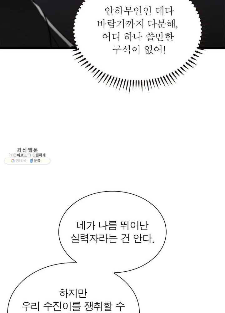차원을 잘못 찾아왔습니다 41화 13