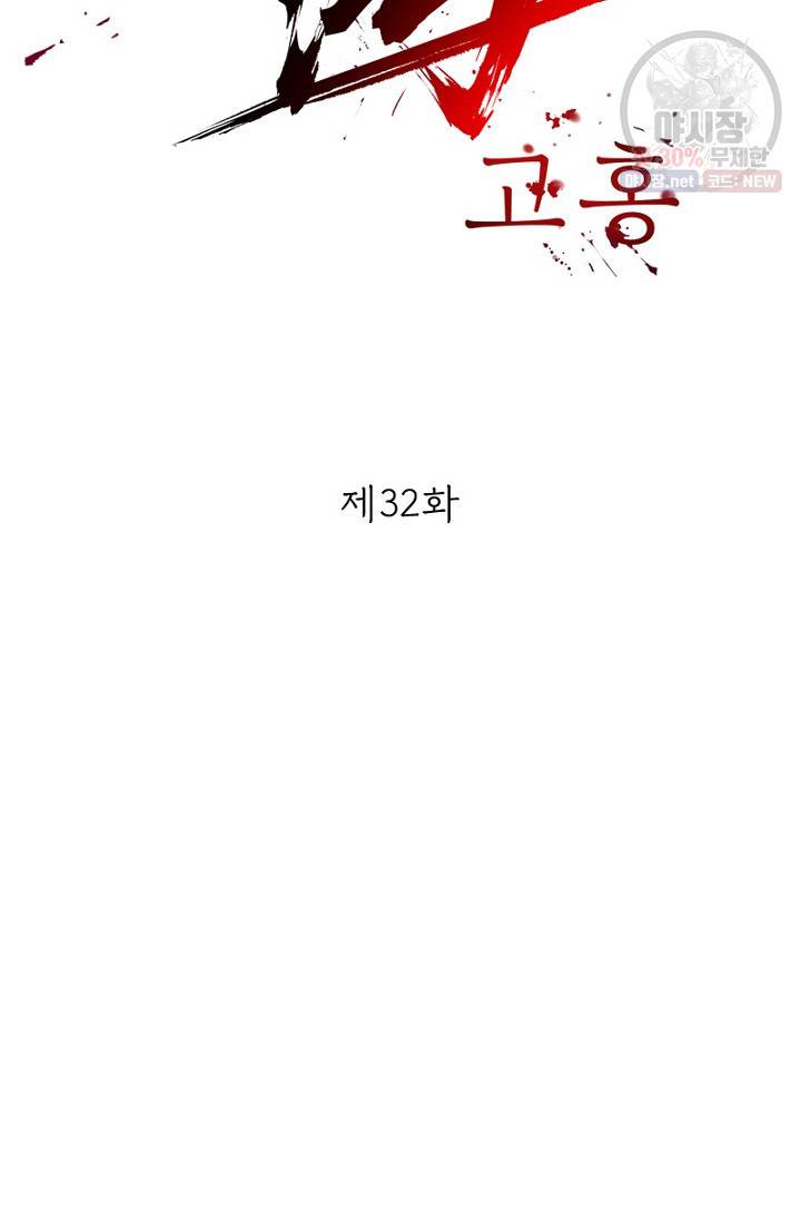 고홍 32화 6