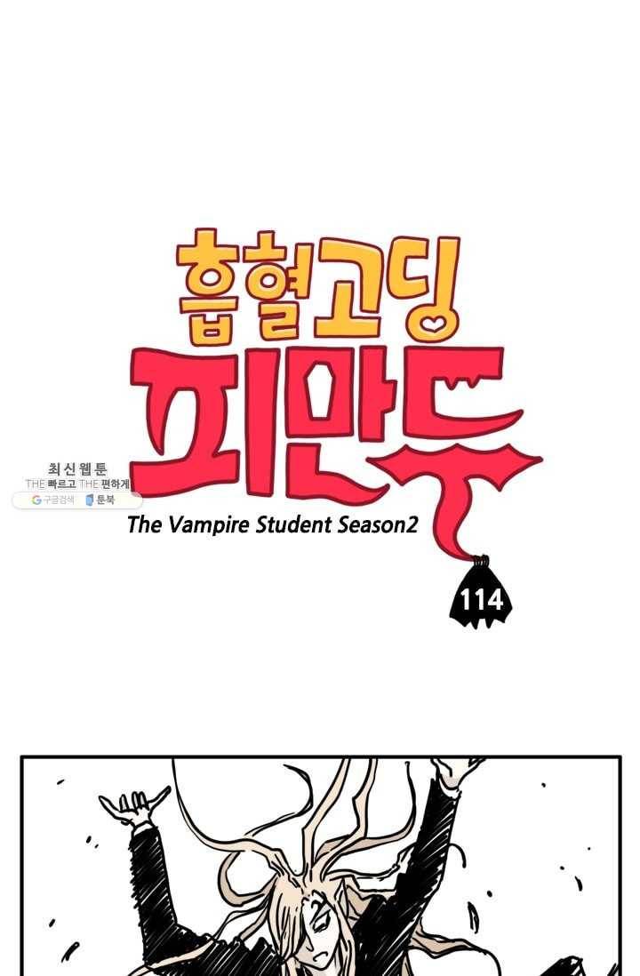흡혈고딩 피만두 114화 끝내야 할 때 1