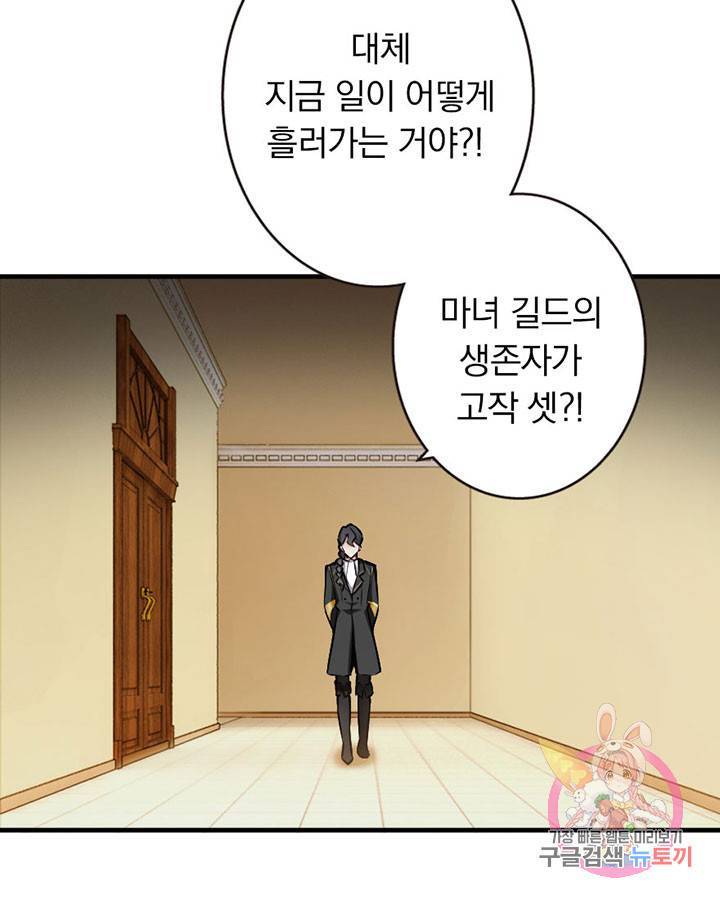 마녀를 지켜라 44화 4