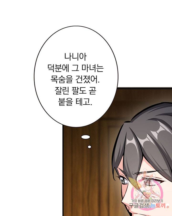 마녀를 지켜라 44화 5