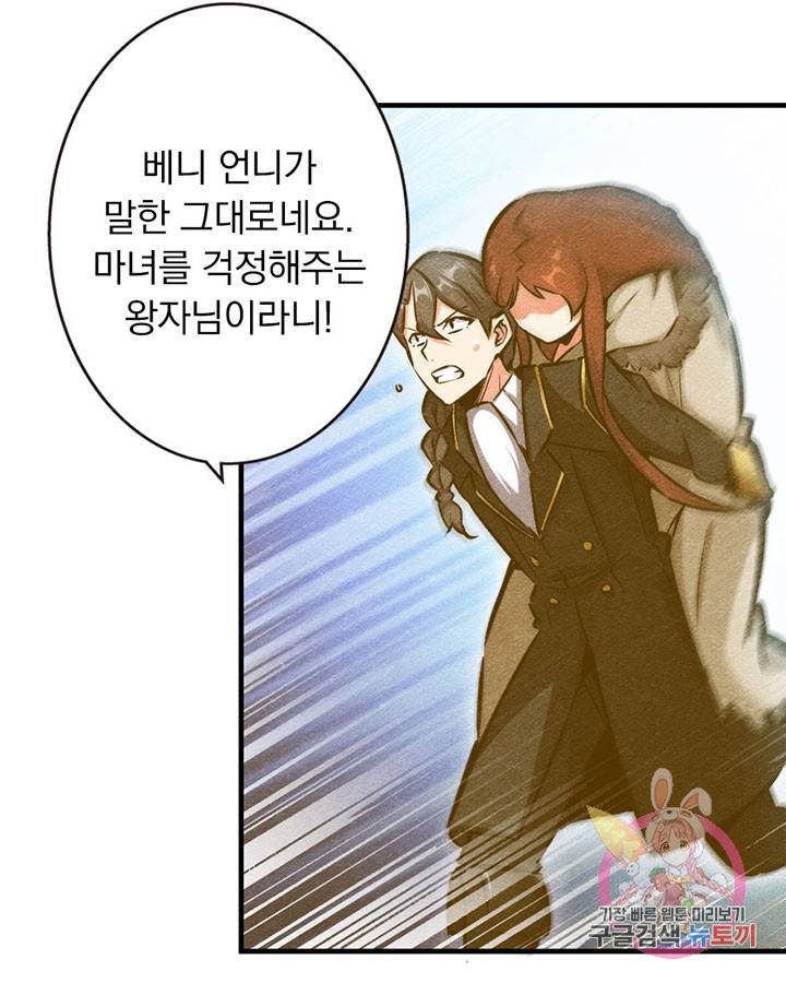 마녀를 지켜라 44화 9