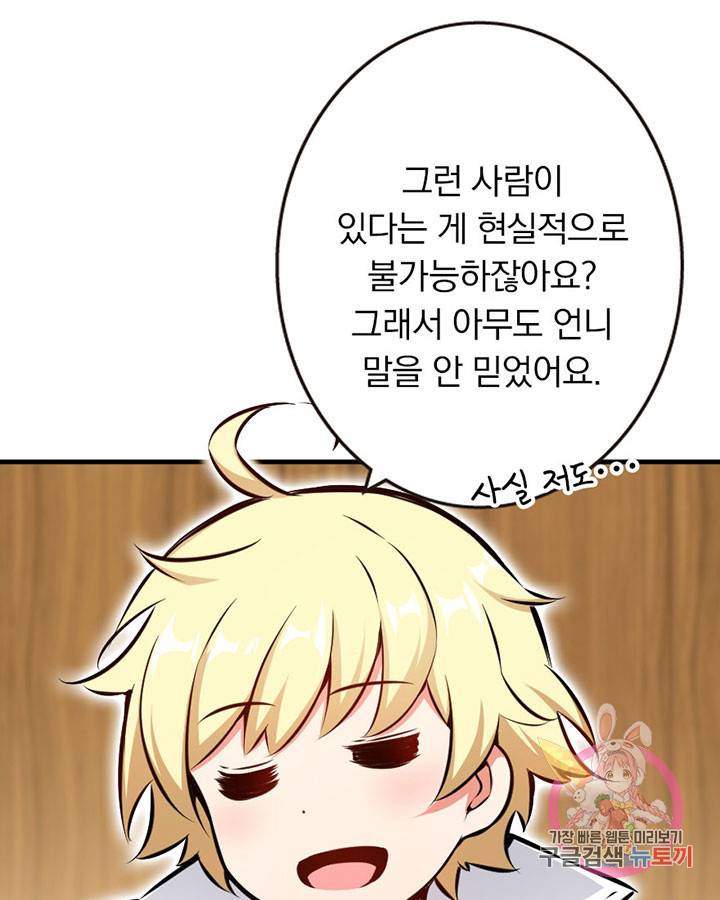 마녀를 지켜라 44화 10
