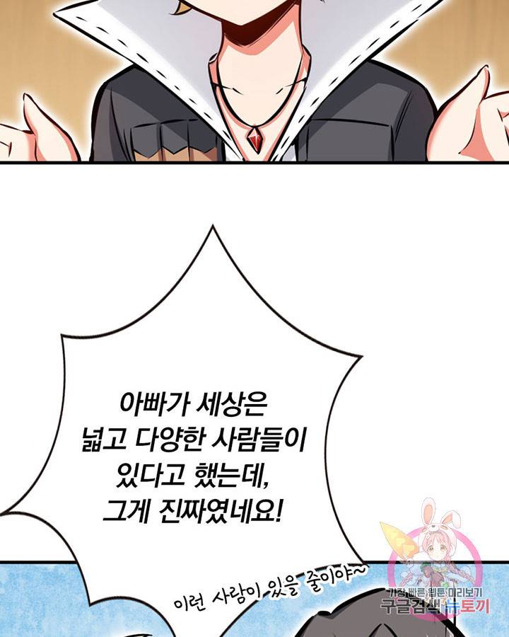 마녀를 지켜라 44화 11