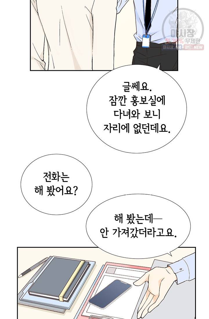 이 봄을 갖고 싶다 32화 7