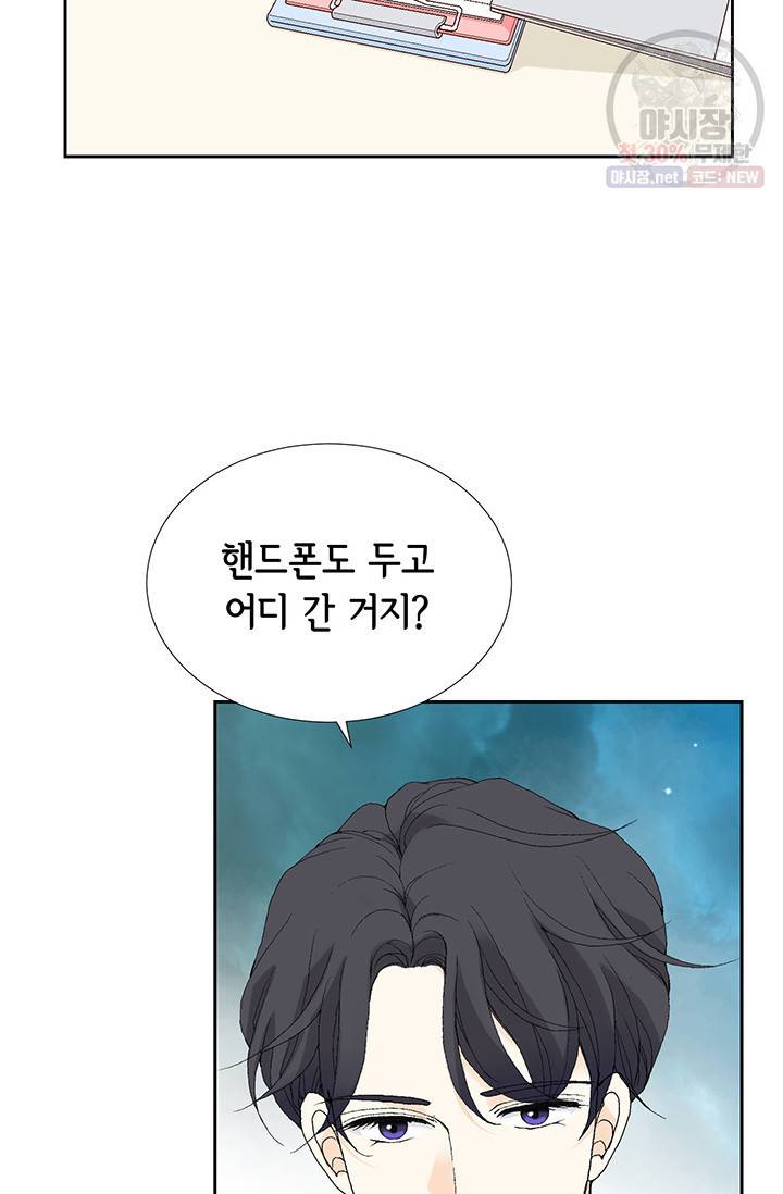 이 봄을 갖고 싶다 32화 8