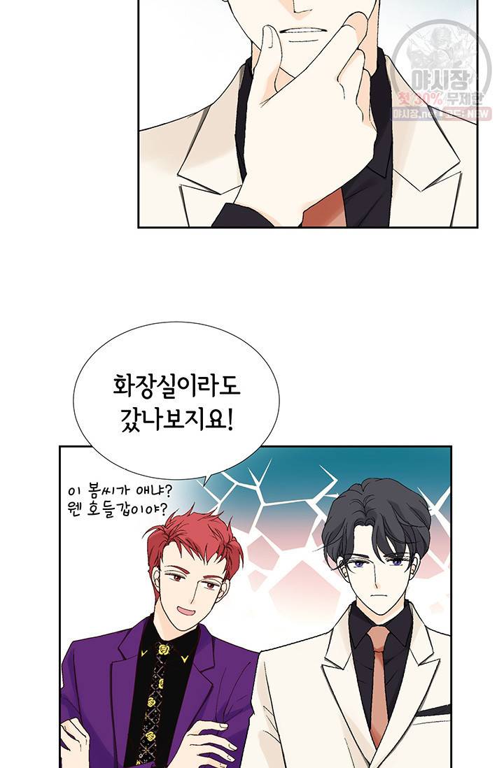 이 봄을 갖고 싶다 32화 9