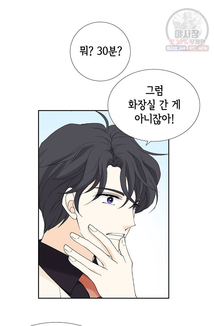 이 봄을 갖고 싶다 32화 11