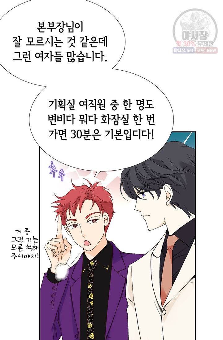 이 봄을 갖고 싶다 32화 12