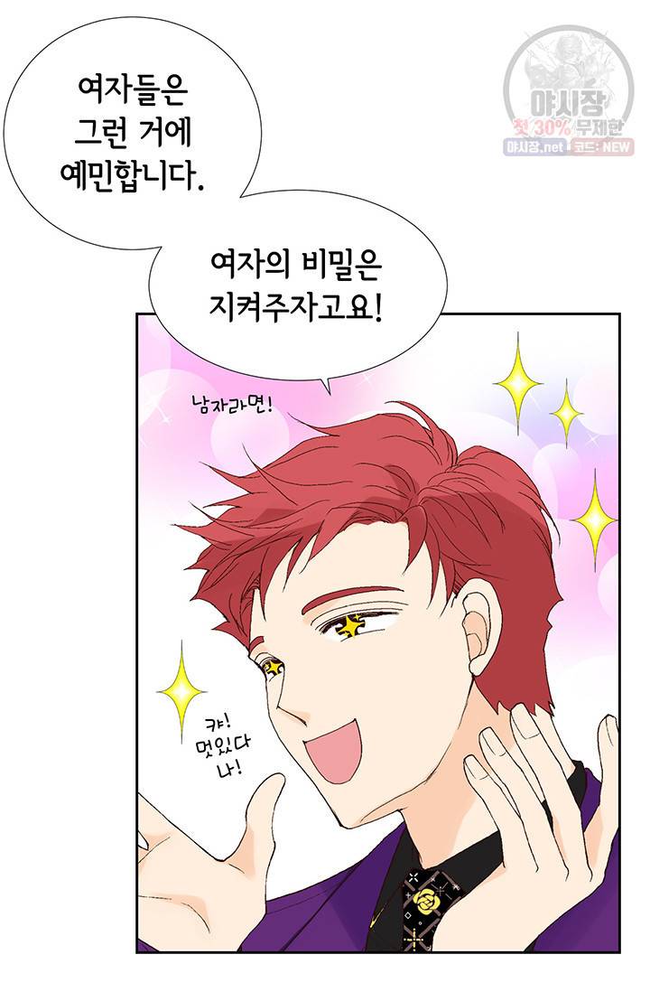 이 봄을 갖고 싶다 32화 15