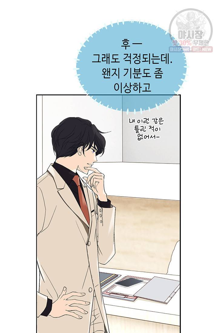 이 봄을 갖고 싶다 32화 16