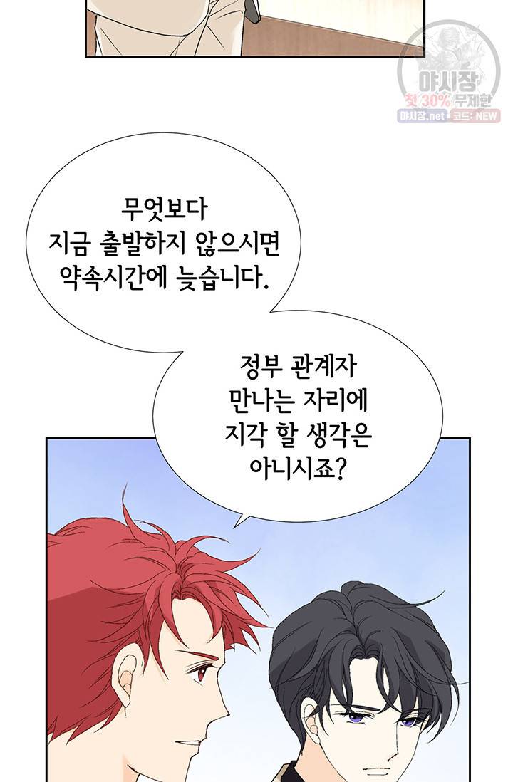 이 봄을 갖고 싶다 32화 17
