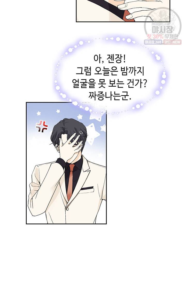 이 봄을 갖고 싶다 32화 19