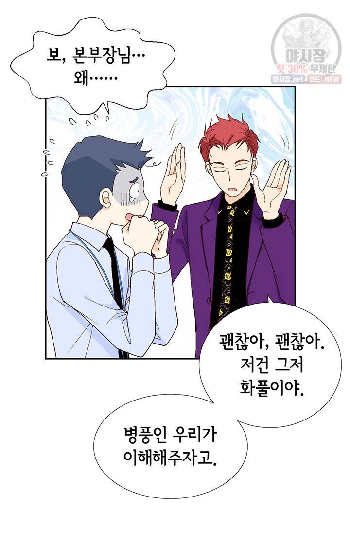 이 봄을 갖고 싶다 32화 21