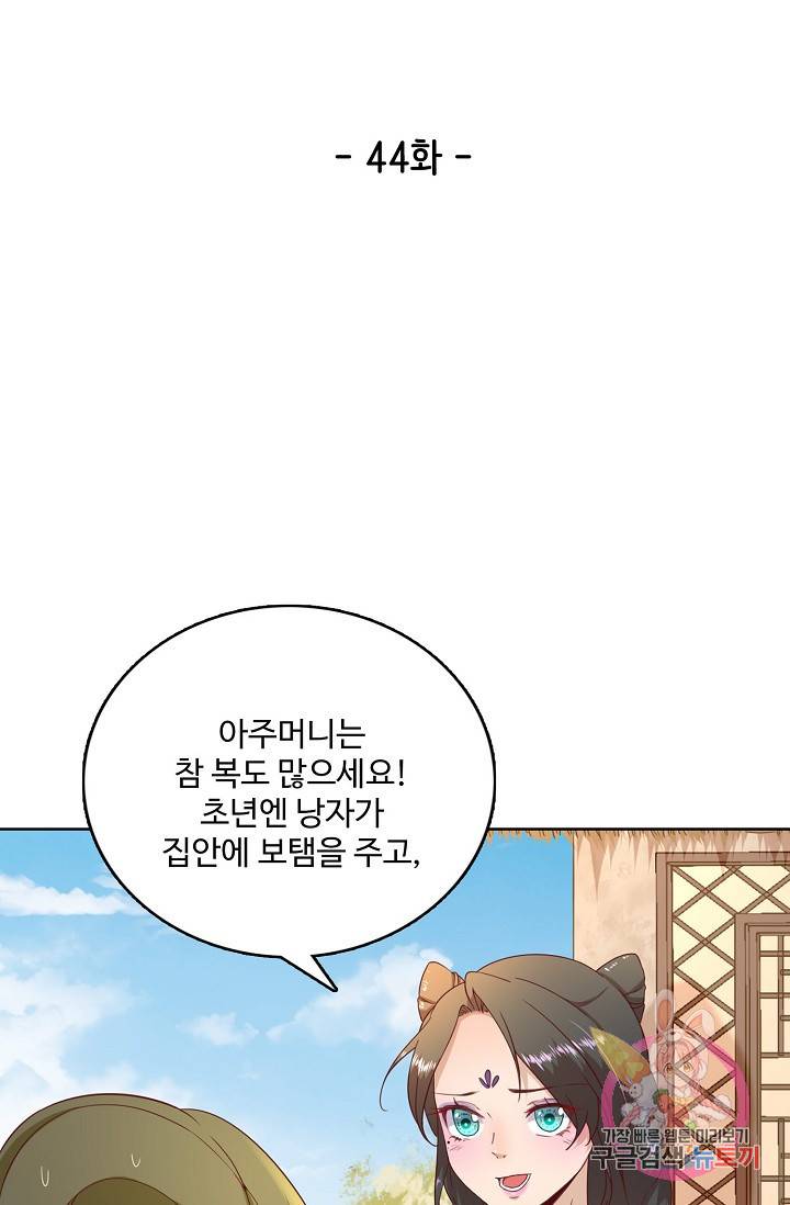 훈남님 제가 꼬셔보겠습니다 44화 2