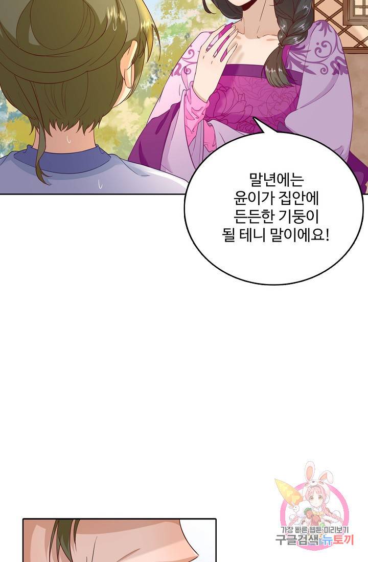 훈남님 제가 꼬셔보겠습니다 44화 3