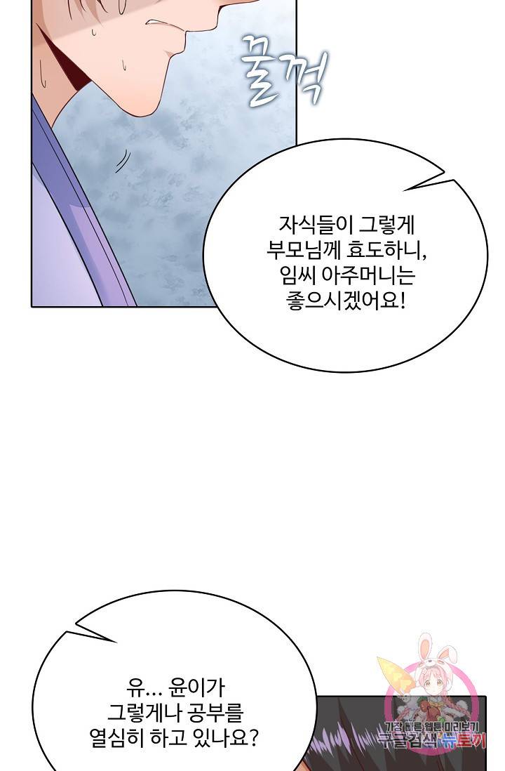훈남님 제가 꼬셔보겠습니다 44화 4