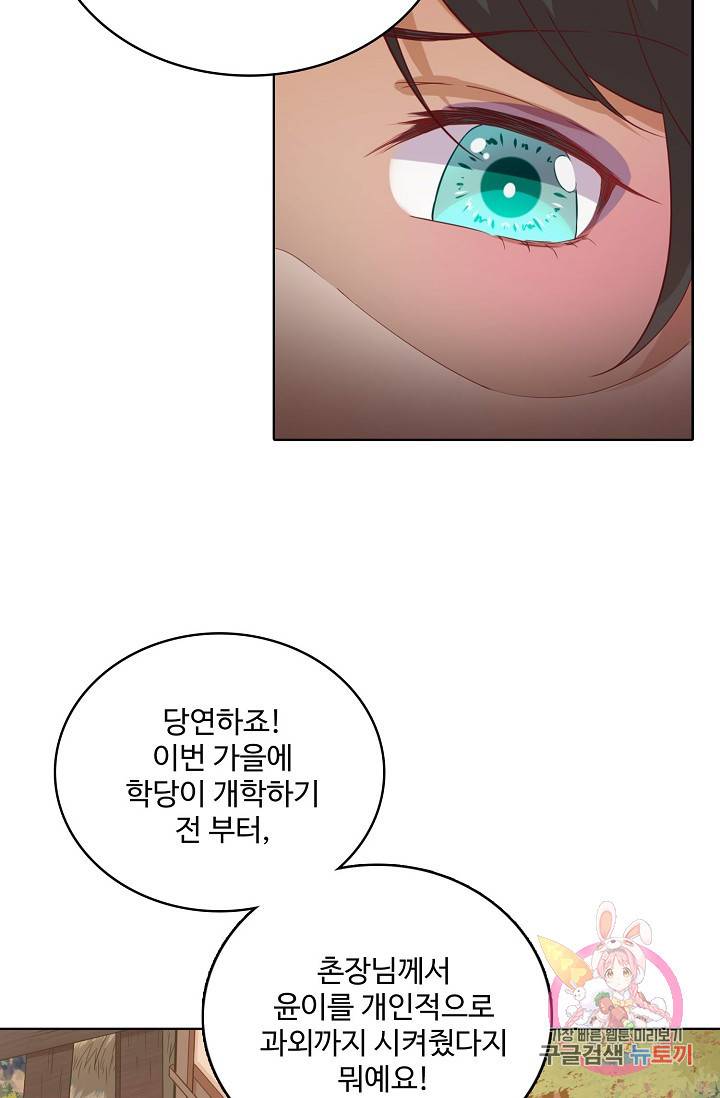 훈남님 제가 꼬셔보겠습니다 44화 5