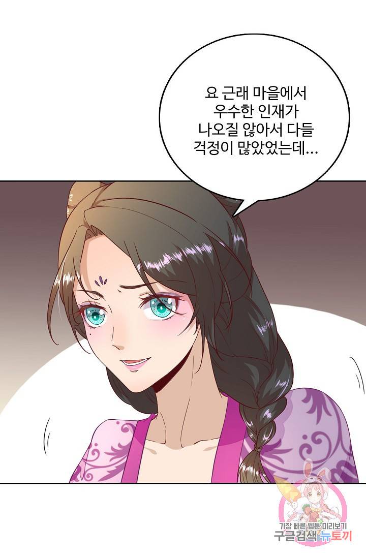 훈남님 제가 꼬셔보겠습니다 44화 7