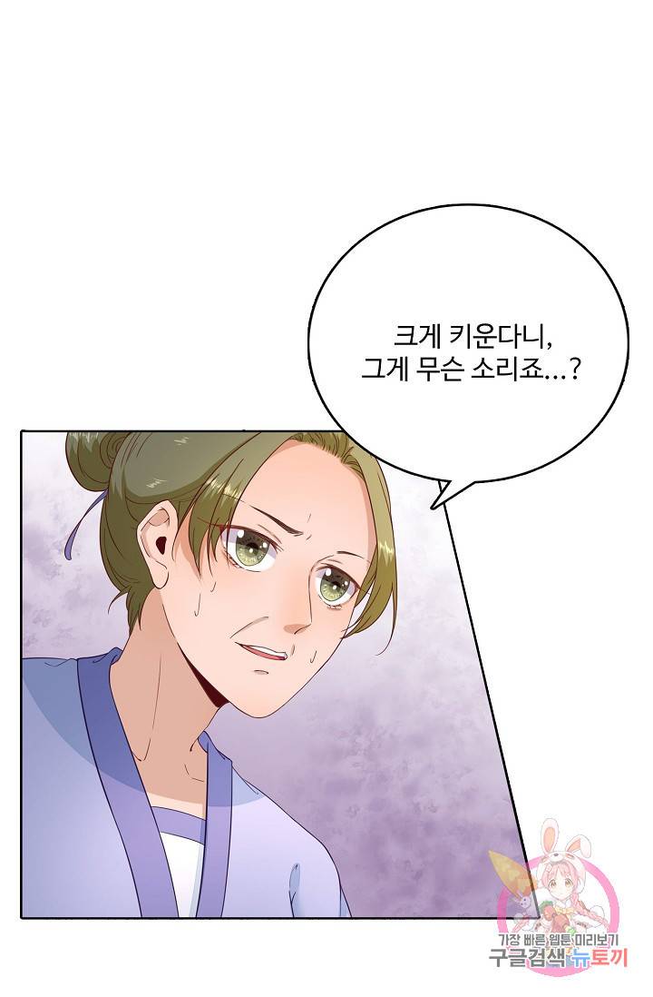 훈남님 제가 꼬셔보겠습니다 44화 9