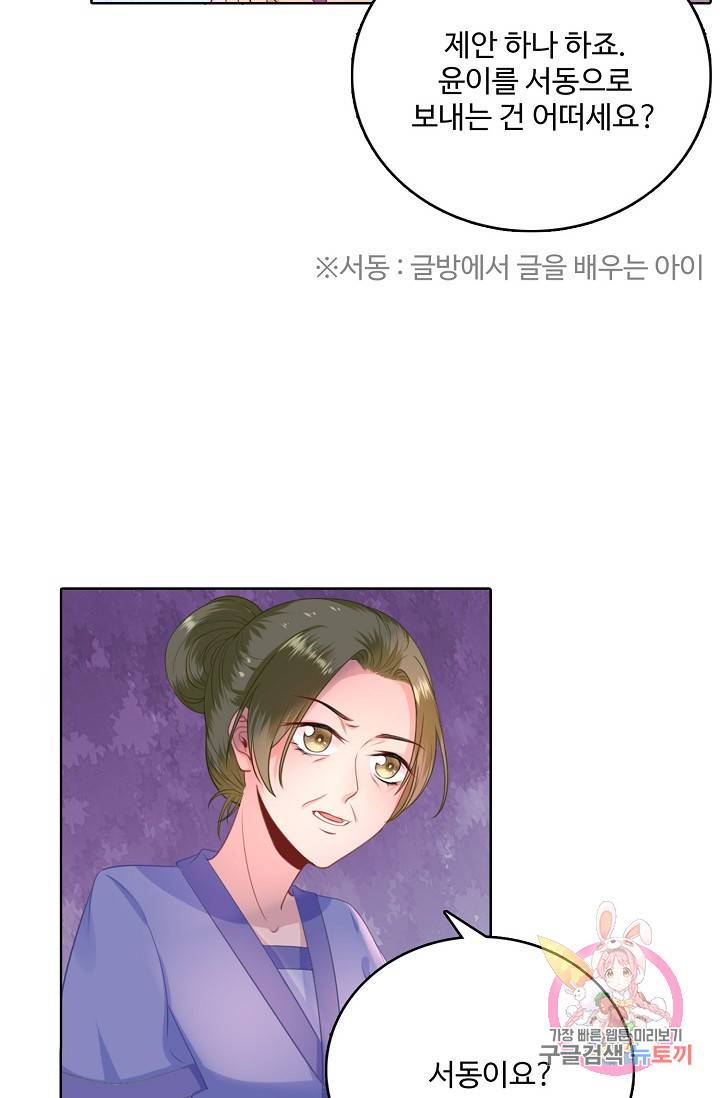 훈남님 제가 꼬셔보겠습니다 44화 11