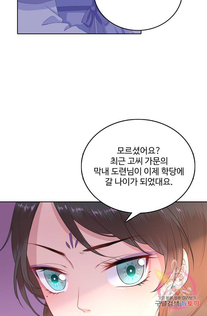 훈남님 제가 꼬셔보겠습니다 44화 12