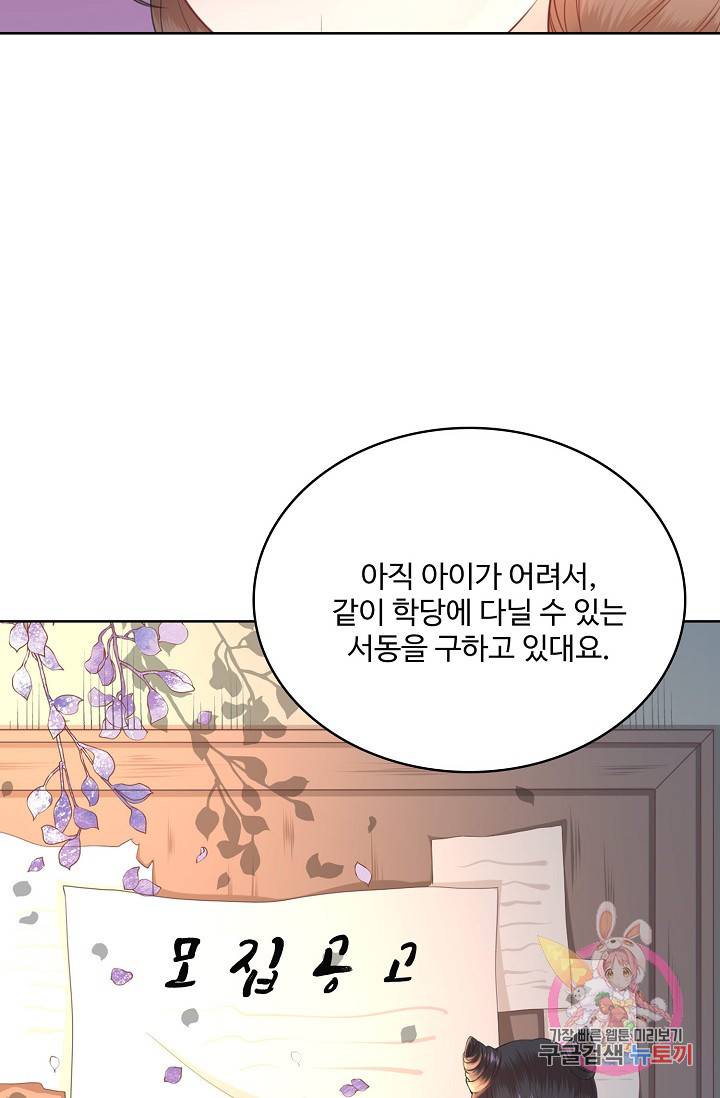 훈남님 제가 꼬셔보겠습니다 44화 13