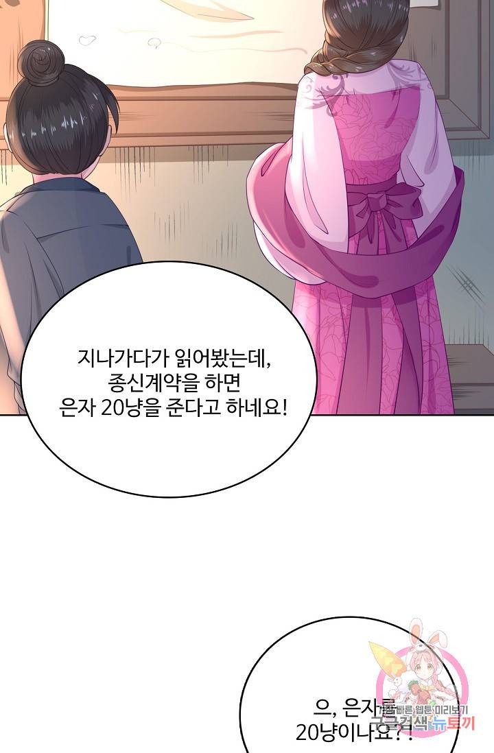 훈남님 제가 꼬셔보겠습니다 44화 14
