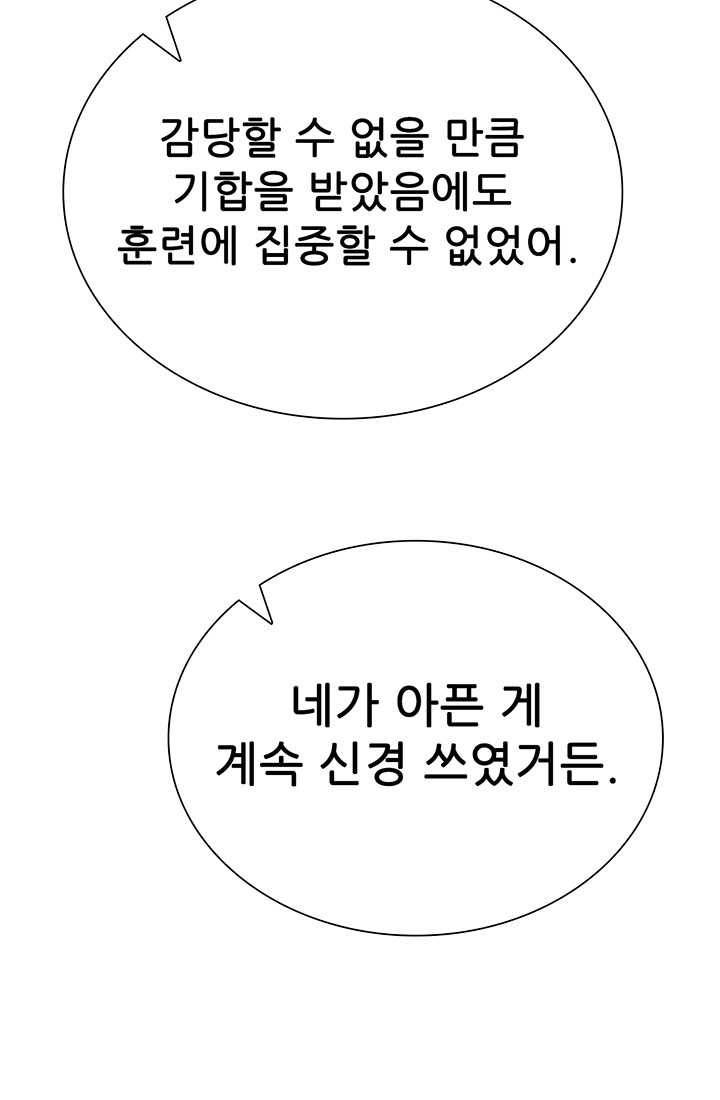 못난이 공녀가 되었습니다 38화 3