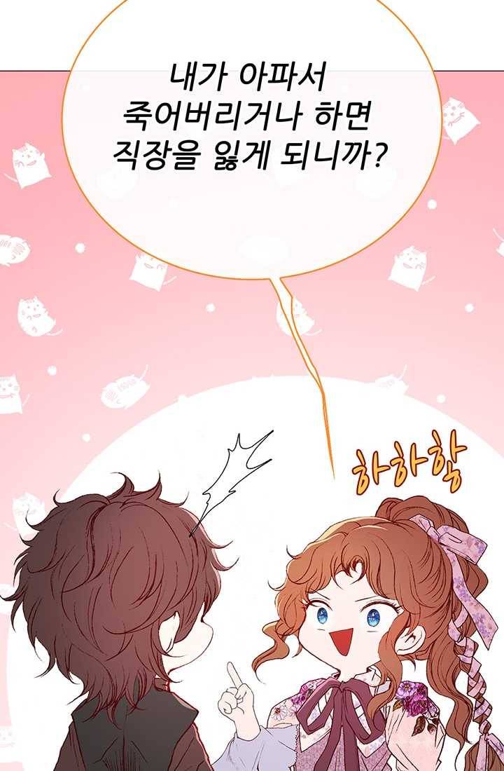 못난이 공녀가 되었습니다 38화 8