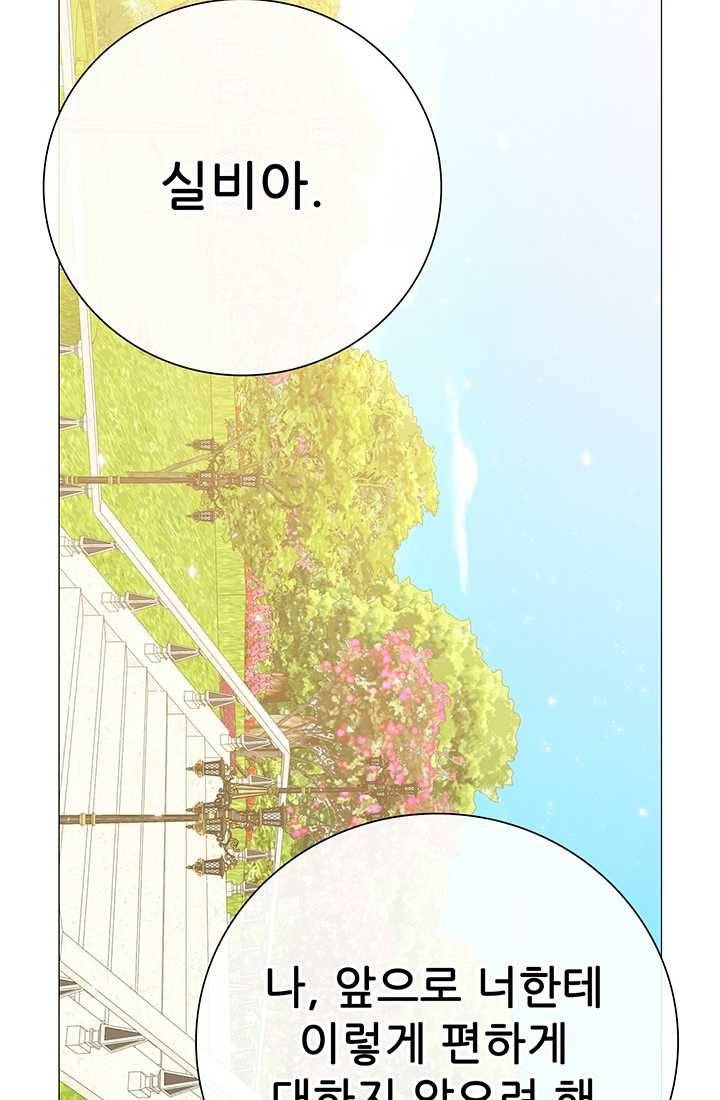 못난이 공녀가 되었습니다 38화 17