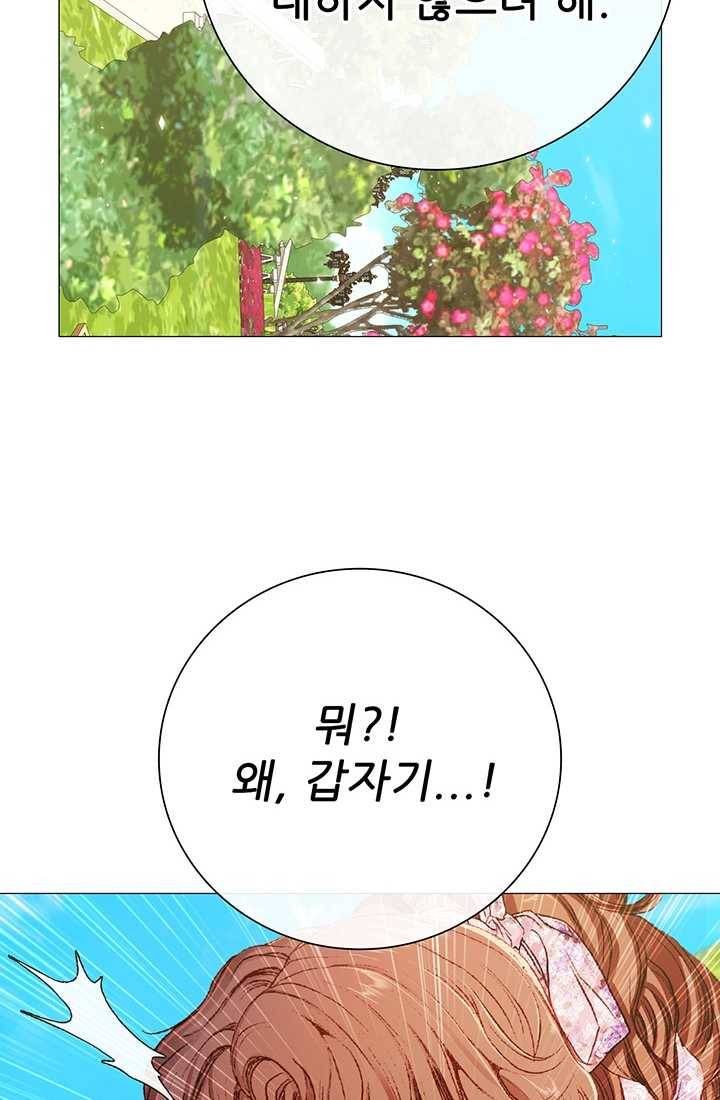 못난이 공녀가 되었습니다 38화 18