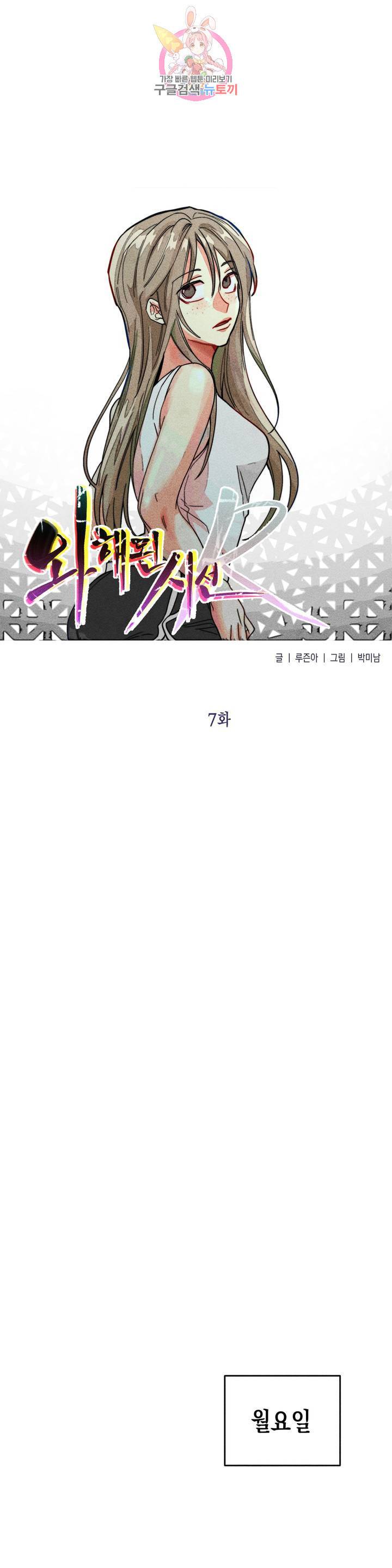 와해된 시선 R 7화 1