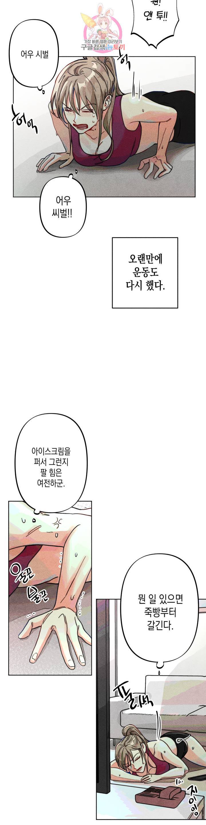 와해된 시선 R 7화 3