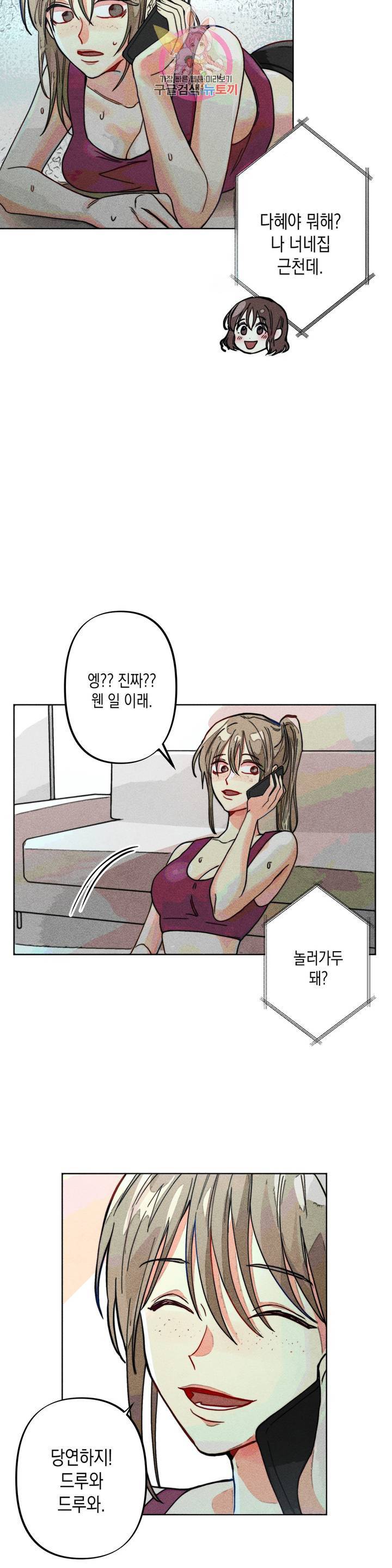 와해된 시선 R 7화 5