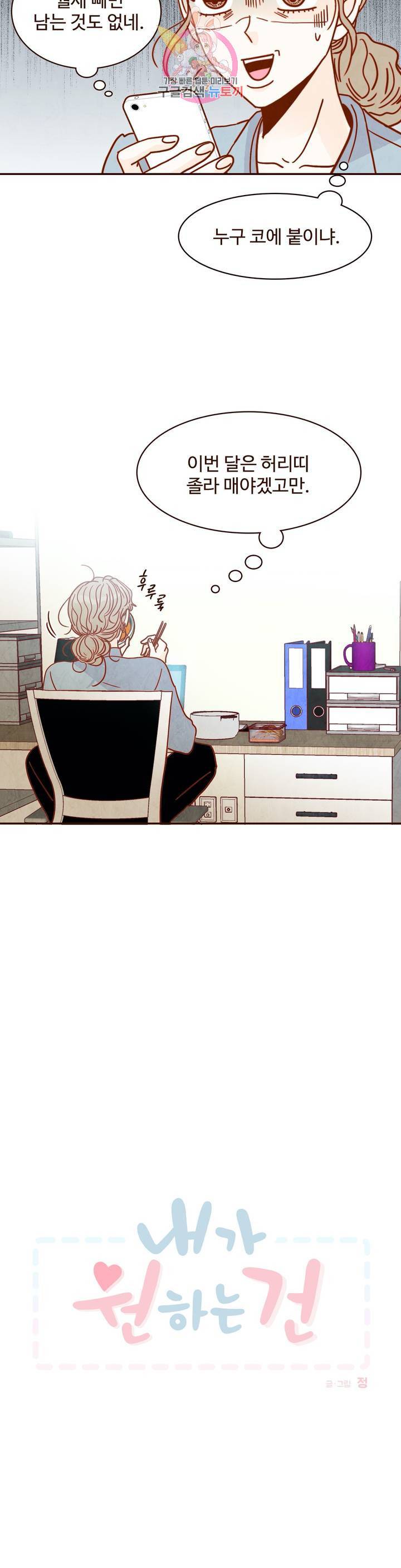 내가 원하는 건 7화 7