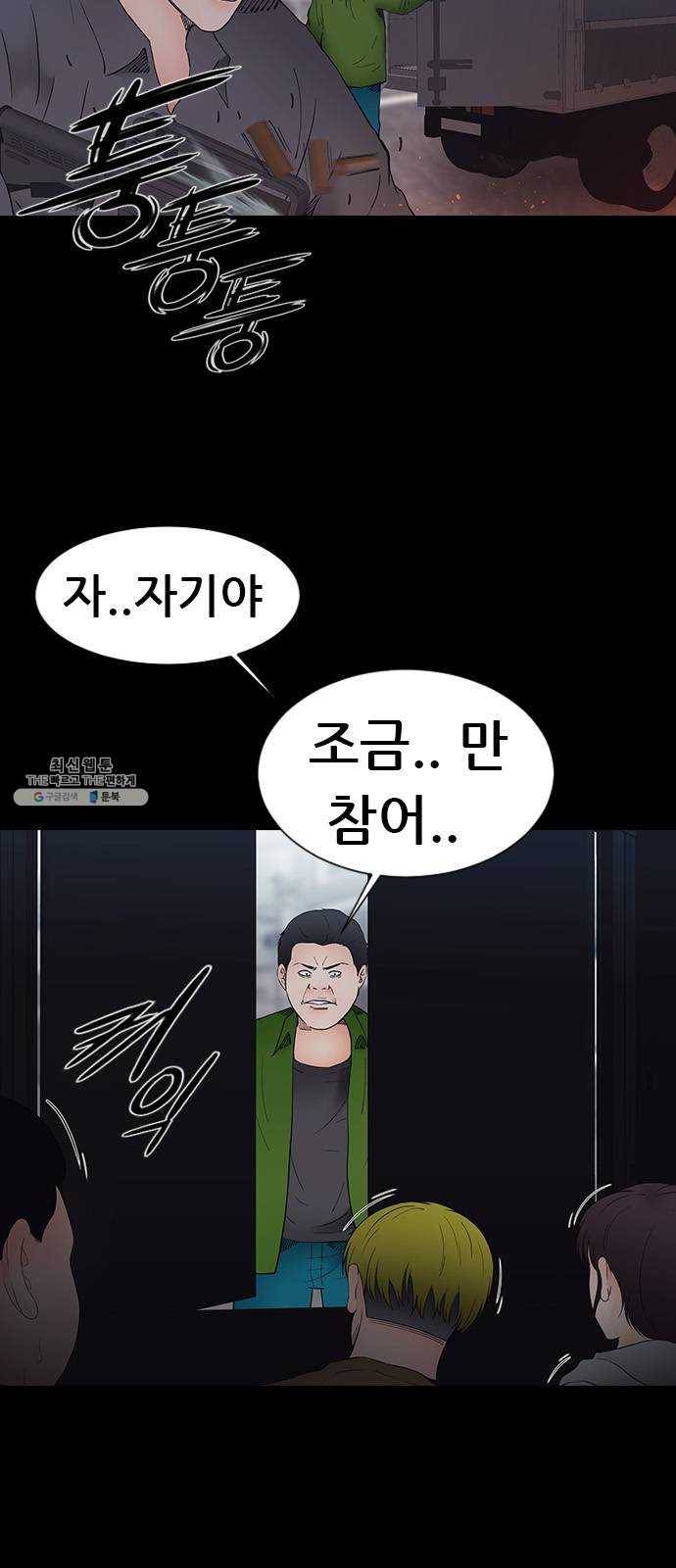 언메이크 43화 쏘겠습니다 6