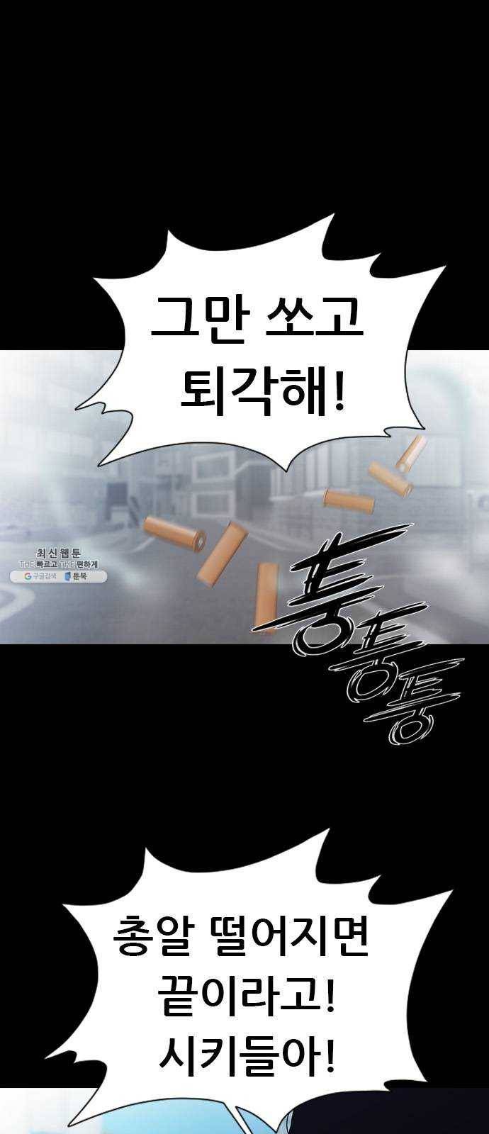 언메이크 43화 쏘겠습니다 7